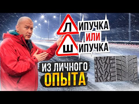 Видео: Поговорим про шины | Шиповки против липучки | Личный опыт | Блог