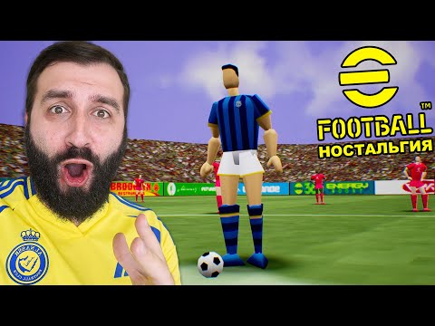 Видео: eFootball сегодня выглядит ТАК и МНЕ ЭТО НРАВИТСЯ!