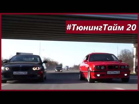 Видео: Тюнинг Тайм 20: BMW E92 335i. JB4 Stage 2. Замеры до 200. И гонка с E34 Турбо 400 л.с.