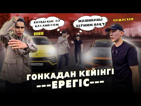 Видео: СУПЕР ГОНКА Урус vs Мерс / Ерегіспен аяқталды / ННН Олжасхан