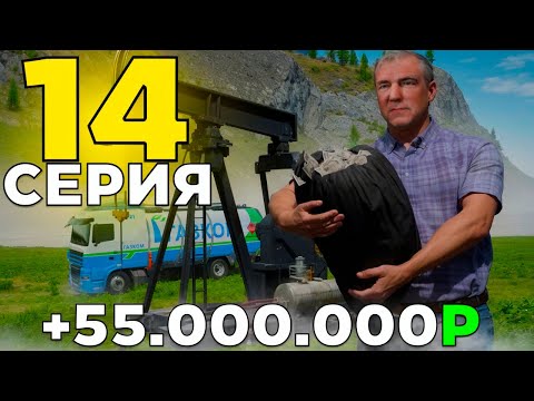 Видео: Я В ШОКЕ! +50КК НА НЕФТЕНАСОСЕ😱- ПУТЬ до 20 МИЛЛИАРДОВ в GTA RADMIR #14  (Радмир Рп/Hassle Online)