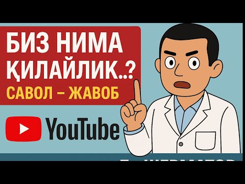 Видео: БИЗ НИМА ҚИЛАЙЛИК..? САВОЛ - ЖАВОБ.  Дк ШЕРМАТОВ в прямом эфире!