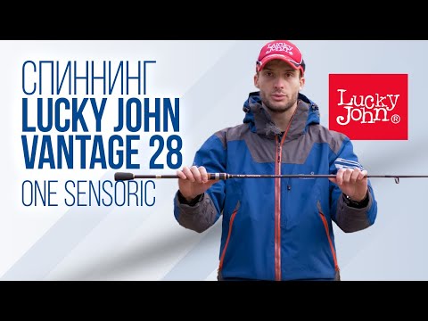 Видео: Обзор спиннинга Lucky John One Sensoric Vantage 28