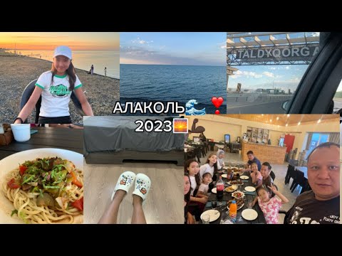 Видео: ЕДЕМ НА МОРЕ🌅🌊2023/АЛАКОЛЬ/СОБИРАЕМСЯ💓