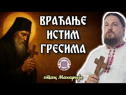 Видео: Зашто се враћамо истим гресима? - Јеромонах Макарије, игуман манастира Савина