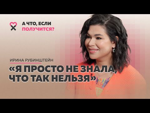 Видео: От сложного развода и безденежья до фэшн-империи за 5 лет. Премьера рубрики «А что, если получится?»