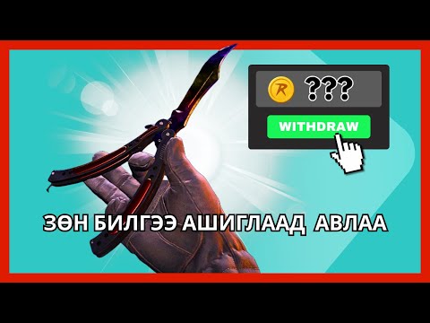 Видео: УДААН GRIND-СНИЙ ДАРААХ PROFIT 🥵| case opening battles