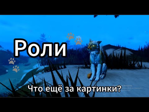 Видео: Роли в игре роблокса WCUE. Давай расскажу подробнее?...