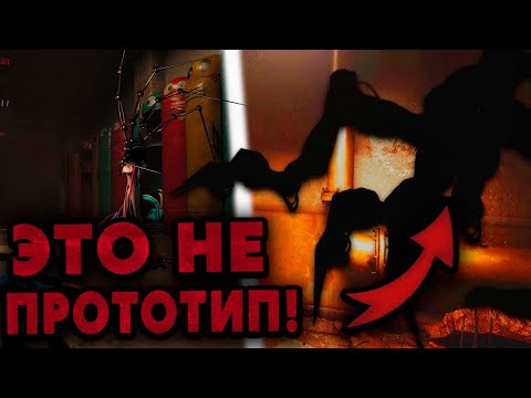 Видео: 🔴ЭТО НЕ ПРОТОТИП!😱 Жуткие тайны 4 Главы ПОППИ ПЛЕЙТАЙМ!🔥