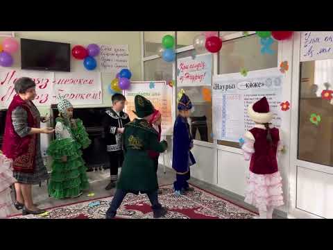 Видео: Наурыз - береке, наурыз - мереке. 2 - сынып оқушыларының тәрбие сағаты. Д.Т.Бекимова