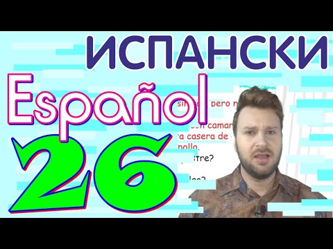 Видео: Испански с @AlexThe1 клас 26 - Grado Comparativo 1 - De igualdad * De superioridad * De inferioridad