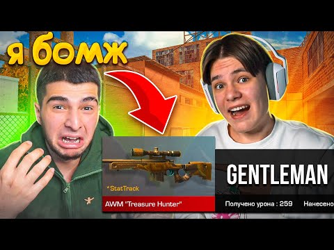 Видео: ПОКУПАЮ СКИНЫ С КОТОРЫХ МЕНЯ УБЬЮТ, НО ПРОТИВ МЕНЯ ПОПАЛСЯ GENTELMAN В STANDOFF 2!