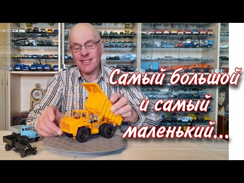 Видео: "БЕЛАЗ" от Modimio. Самый большой и самый маленький САМОСВАЛ. Модели автомобилей в масштабе 1:43