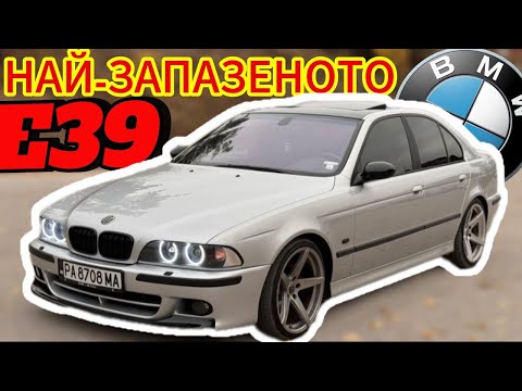Видео: Най-запазеното BMW E39(5-series) във България!,,Вашите автомобили’’- 1 епизод!