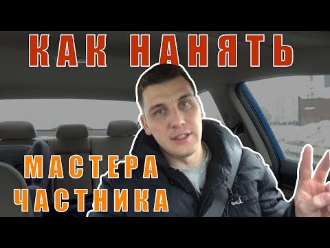 Видео: Экономим на ремонте! Выбираем мастера частника! Ремонт квартиры в Москве!