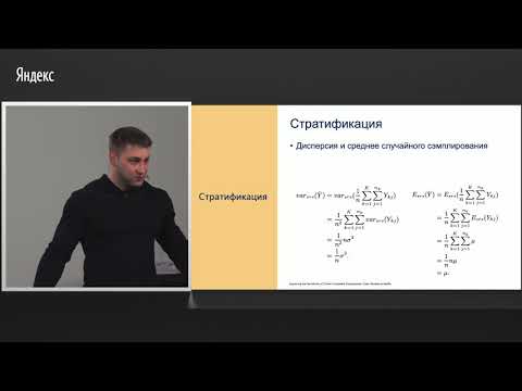 Видео: 002. Увеличение чувствительности в A/B с помощью Cuped — Валерий Бабушкин