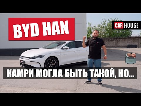Видео: 3.9сек до 100? Быстрый, дерзкий, как пуля резкий. BYD HAN EV.