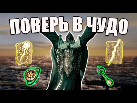 Видео: Как стать священником в Dark soulsII [Гайд на чудеса на DARK SOULSII]