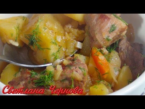 Видео: Как вкусно приготовить домашнее жаркое /Delicious pork stew