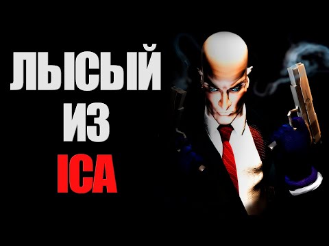 Видео: Синопсис HITMAN: CODENAME 47