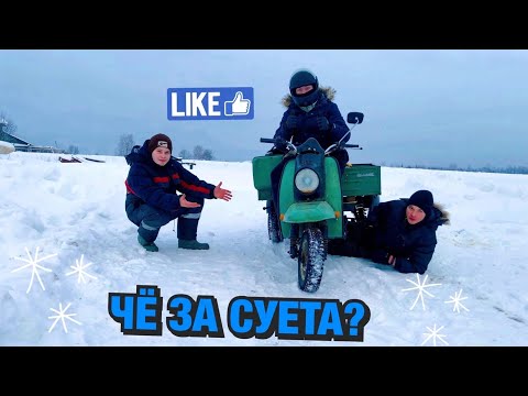 Видео: ЗИМНЯЯ ПОКАТУХА НА ДИКО ВАЛЯЩЕМ МУРАВЬЕ!🚀ЗАМЕР РАСХОДА ТОПЛИВА НА 0,5л!