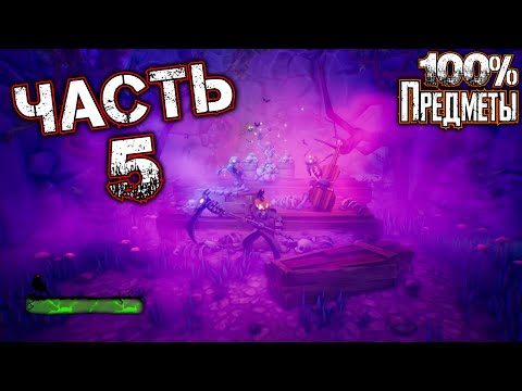 Видео: PUMPKIN JACK Прохождение Часть 5 - ЗЛОВЕЩЕЕ КЛАДБИЩЕ (Все Коллекционные Предметы)