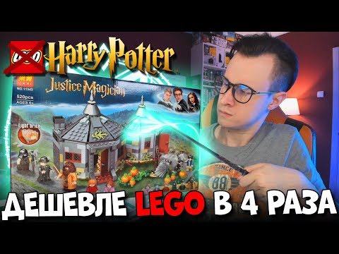 Видео: КУПИЛ ЛЕГО ГАРРИ ПОТТЕР В 4 РАЗА ДЕШЕВЛЕ