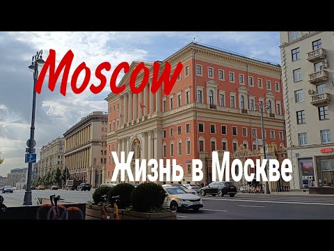 Видео: Москва, Тверская улица, сентябрь 2024 ( Moscow, Tverskaya Street, September 2024)