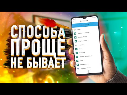 Видео: 🔥 САМЫЙ ПРОСТОЙ СПОСОБ убрать из СМАРТФОНА БЕСПОЛЕЗНЫЕ ПРИЛОЖЕНИЯ