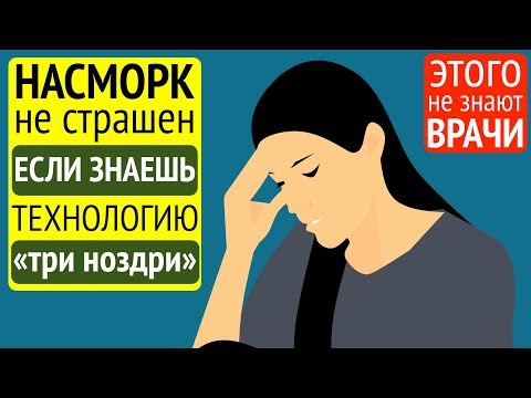 Видео: Молниеносное очищение носа. Представил - и соплей больше нет 👍
