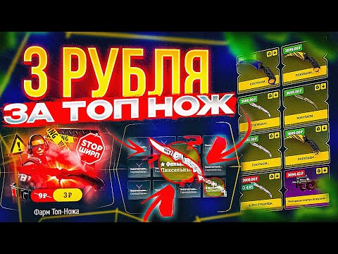 Видео: 3 РУБЛЯ ЗА КЕЙС С ТОП НОЖОМ! ПОЧЕМУ Я НЕ ОБРАЩАЛ ВНИМАНИЕ НА ТЕБЯ РАНЬШЕ? ЭТО ПРОСТО ЖЕСТЬ!