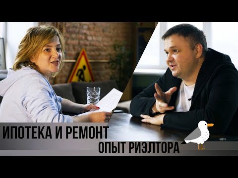 Видео: Ипотека и ремонт. Ошибки, лайфхаки, согласование, опыт риэлтора.