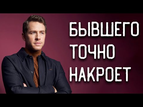 Видео: Это БЫВШИЙ будет делать ПОСЛЕ РАССТАВАНИЯ | У него УЖЕ ДРУГАЯ?