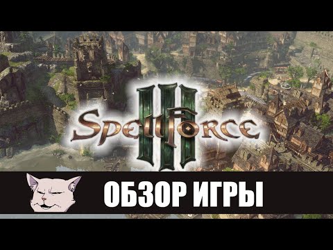 Видео: Подробный обзор: SpellForce 3