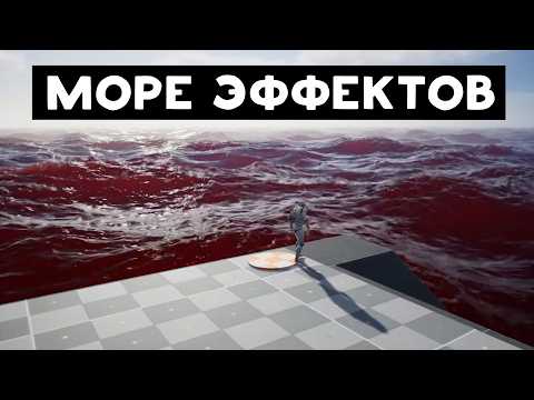 Видео: МАГИЯ В UE5 | Unreal Engine 5