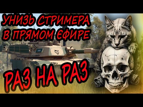 Видео: НОВАЯ РУБРИКА // War Thunder // #стримвартандер #warthunder #вартандер