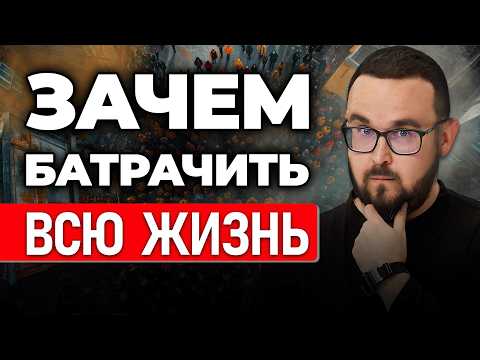 Видео: ЗАРПЛАТНОЕ РАБСТВО ⚠️ Как ВЫРВАТЬСЯ, чтобы не страдать от ЗП до ЗП?