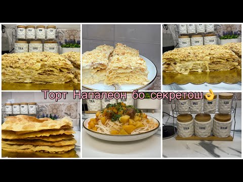 Видео: Рецепт торт Напалеон/ Хуроки Анклбенс 😍Скидка барои Курс Китай 🫶Влог