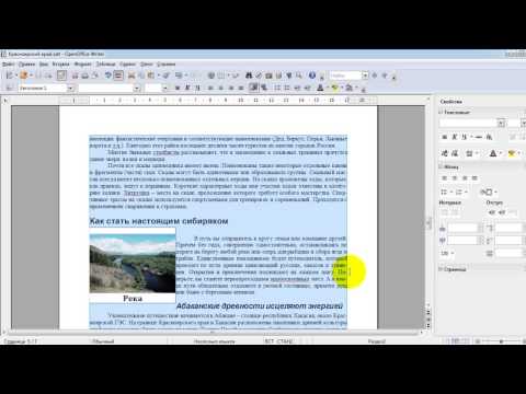 Видео: Занятие 2. Работа в окне OpenOffice Writer
