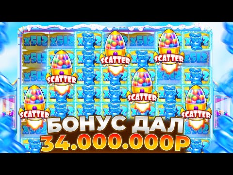 Видео: БОНУС ОТДАЛ 34.000.000Р В SUGAR RUSH 1000!!! ЭТО ЗАНОС!
