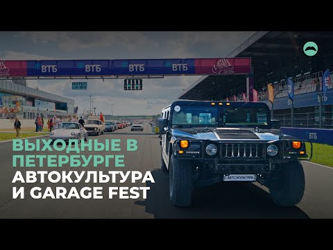 Видео: Третий и четвертый день путешествия на HUMMER H1. Audi R8, GARAGE FEST, дорога домой.