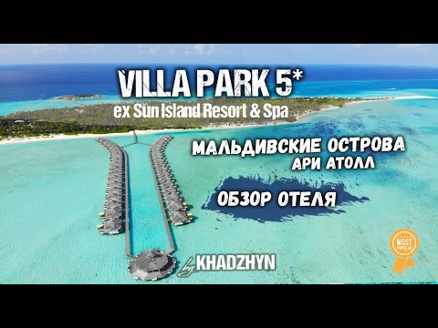 Видео: VILLA PARK 5* (ex SUN ISLAND RESORT & SPA) | Полный обзор отеля | Maldives 4K