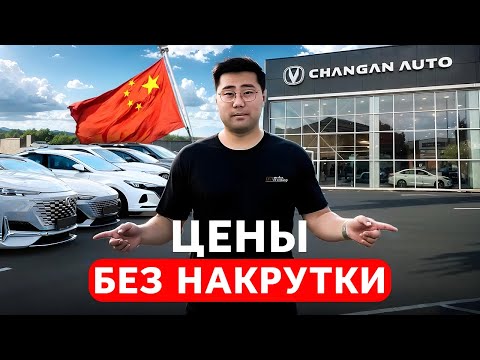 Видео: Сколько стоят авто из Китая в 2025? Реальные цены в Чэнду