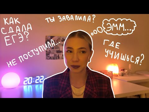 Видео: как я СДАЛА ЕГЭ и поступила в МЕД | отвечаю на ваши вопросы