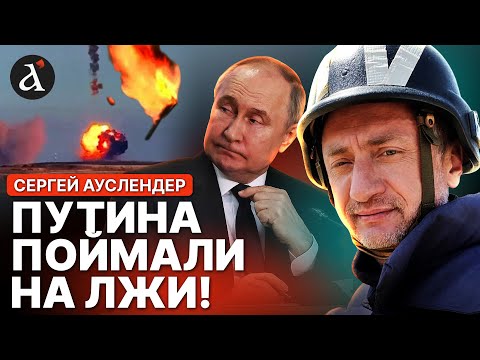 Видео: 🔥АУСЛЕНДЕР: Путин СНОВА опозорил Россию! ГРАНДИОЗНАЯ афера с ракетами