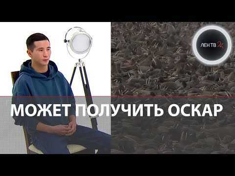 Видео: Фильм «Выход» - о чем? | Оскар 2023 номинант | Кто такой Максим Арбугаев