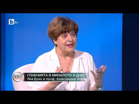 Видео: 120 минути: Леа Коен и проф. Александър Оскар представят