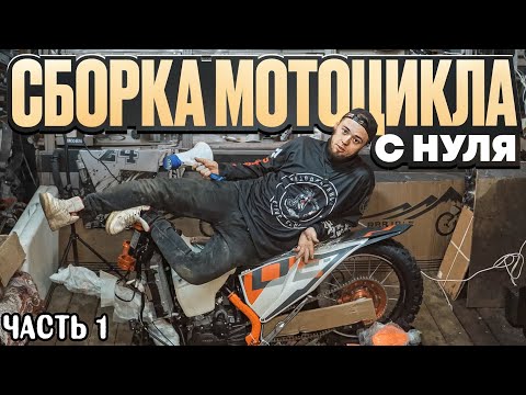 Видео: ПОЛНАЯ СБОРКА КИТАЙСКОГО МОТОЦИКЛА OXO PRIDE NB300 ТАК ЛИ ВСЁ ХОРОШО, КАК НАМ ГОВОРЯТ?