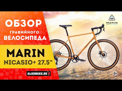 Видео: Гравийные велосипеды MARIN Nicasio и Nicasio+ (2020)
