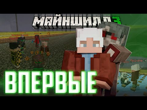 Видео: НОВЫЙ УЧАСТНИК НА СЕРВЕРЕ?! - МОЛВИНА ПРИНЯЛИ НА МШ! / Нарезка Майншилд 3